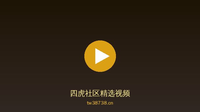 四虎获奖植物视频