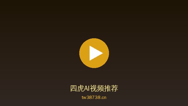 四虎植物情感视频